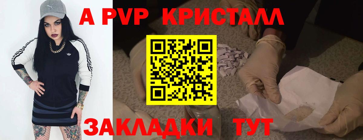 Фрязино  Alpha PVP  Альфа ПВП Соль  Вход с VPN  A-PVP кристаллы 