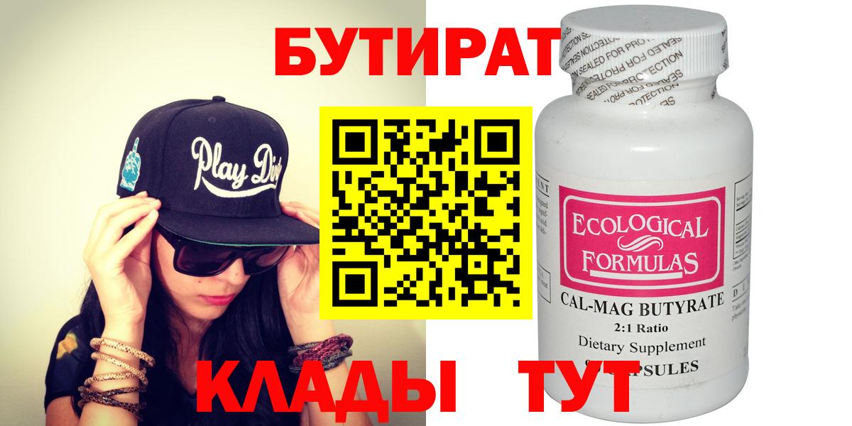 БУТИРАТ BDO Фрязино