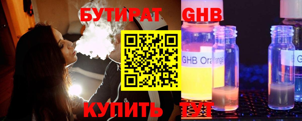 БУТИРАТ  Бутират Butirat  Вход с VPN  Фрязино 
