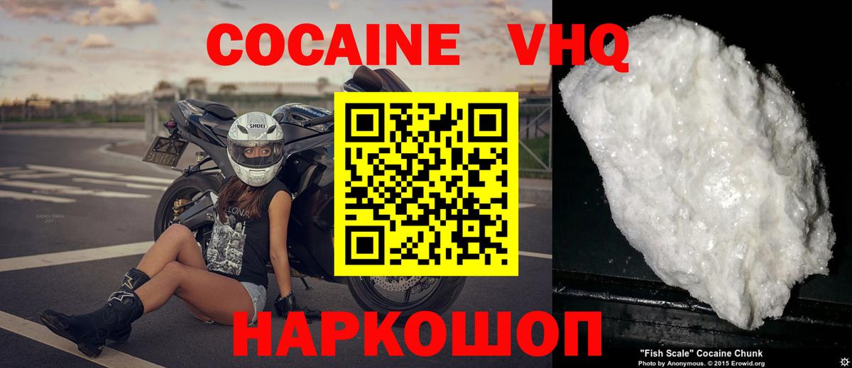 Кокаин FishScale Фрязино