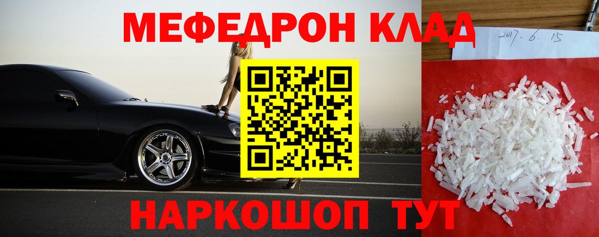 МЕФ  МЯУ-МЯУ 4 MMC  Вход с VPN  Меф mephedrone  Фрязино 