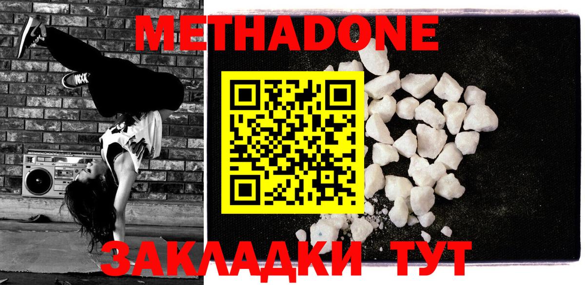 Фрязино  МЕТАДОН methadone  Вход с VPN 